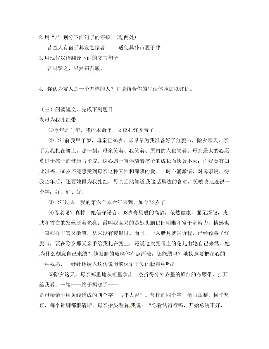 江苏省海安县八年级语文下学期阅读训练六（无答案） 新人教版（通用）_第2页