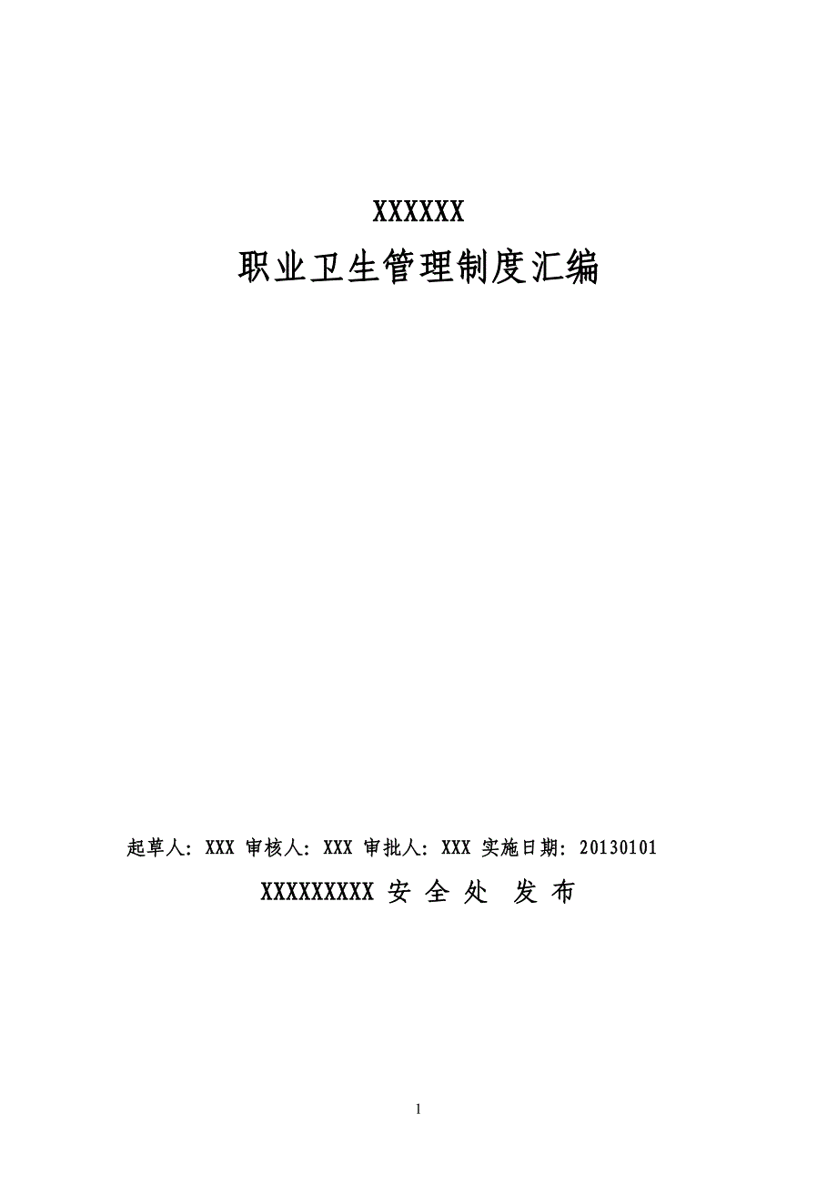 （管理制度）冶金企业职业卫生管理制度汇编_第1页