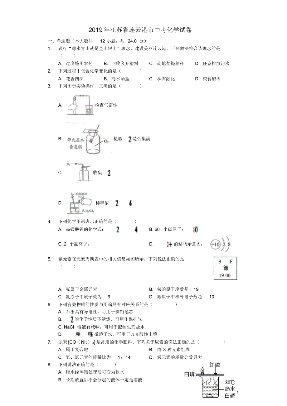 江苏省连云港市2019年中考化学真题试题(含解析).pdf_第1页