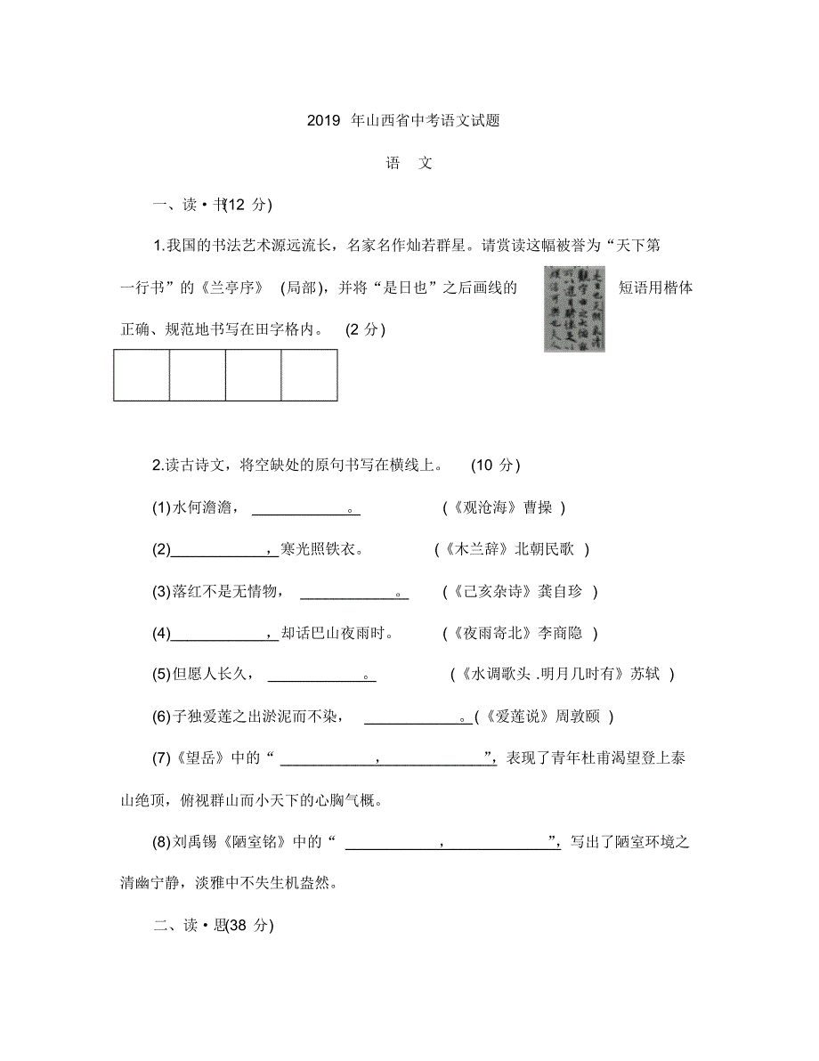 2019年山西省中考语文试题(word版含答案).pdf_第1页