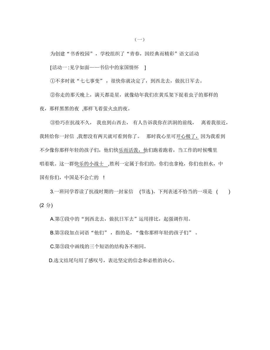 2019年山西省中考语文试题(word版含答案).pdf_第2页