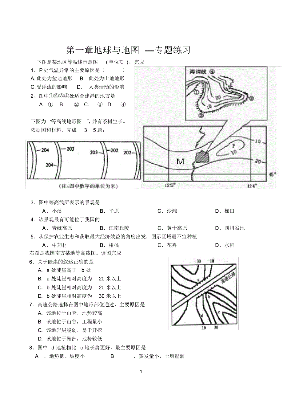 高中地理地球与地图重点难点练习题(含标准答案).pdf_第1页