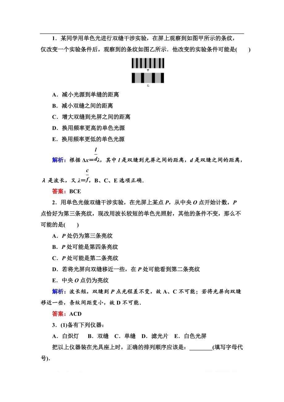 （新教材）20版物理人教版高二上选择性必修第一册学案：主题3 4　实验：用双缝干涉测量光的波长_第5页