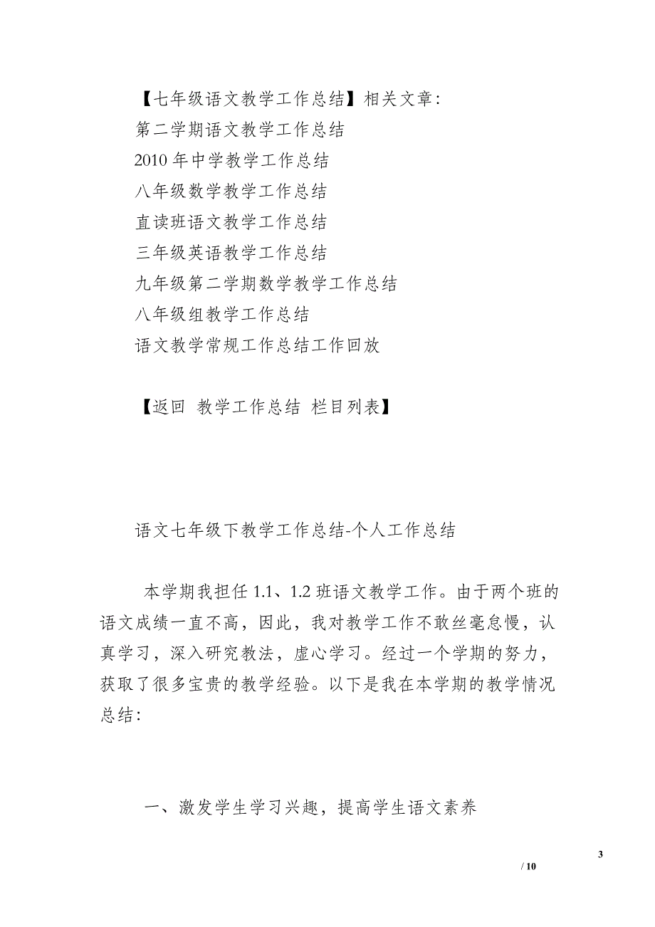 七年级语文教学工作总结-教学工作总结_第3页