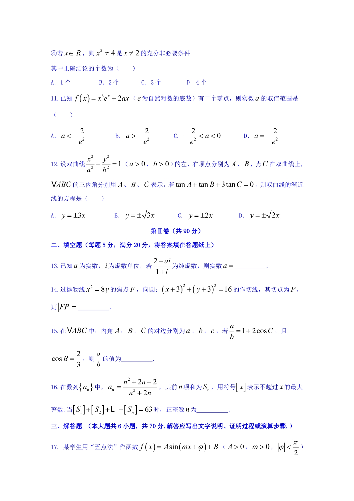 湖北省高三5月冲刺数学（文）试题Word版含答案_第3页