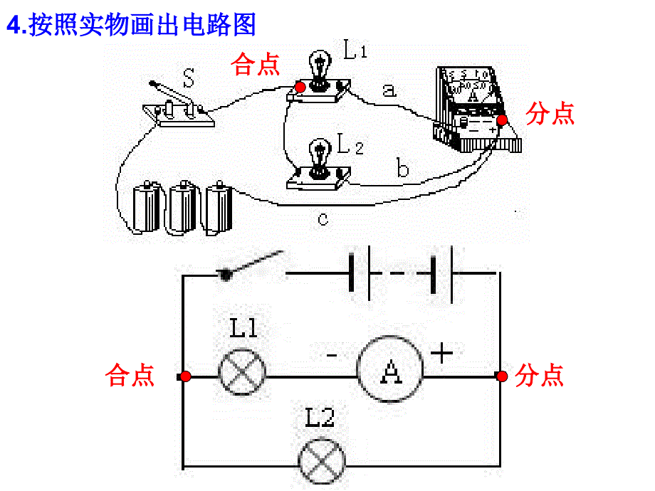 《初中电路图画法》PPT课件.ppt_第3页