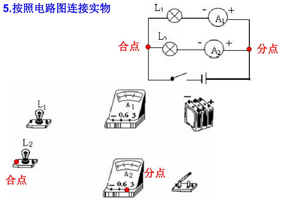 《初中电路图画法》PPT课件.ppt_第4页