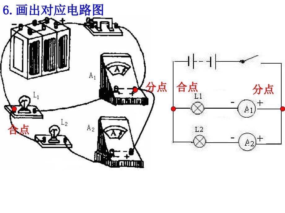 《初中电路图画法》PPT课件.ppt_第5页