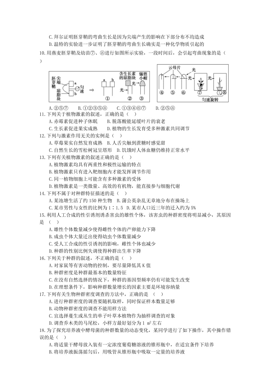 河北省高二下学期期中考试生物试题Word版含答案_第2页