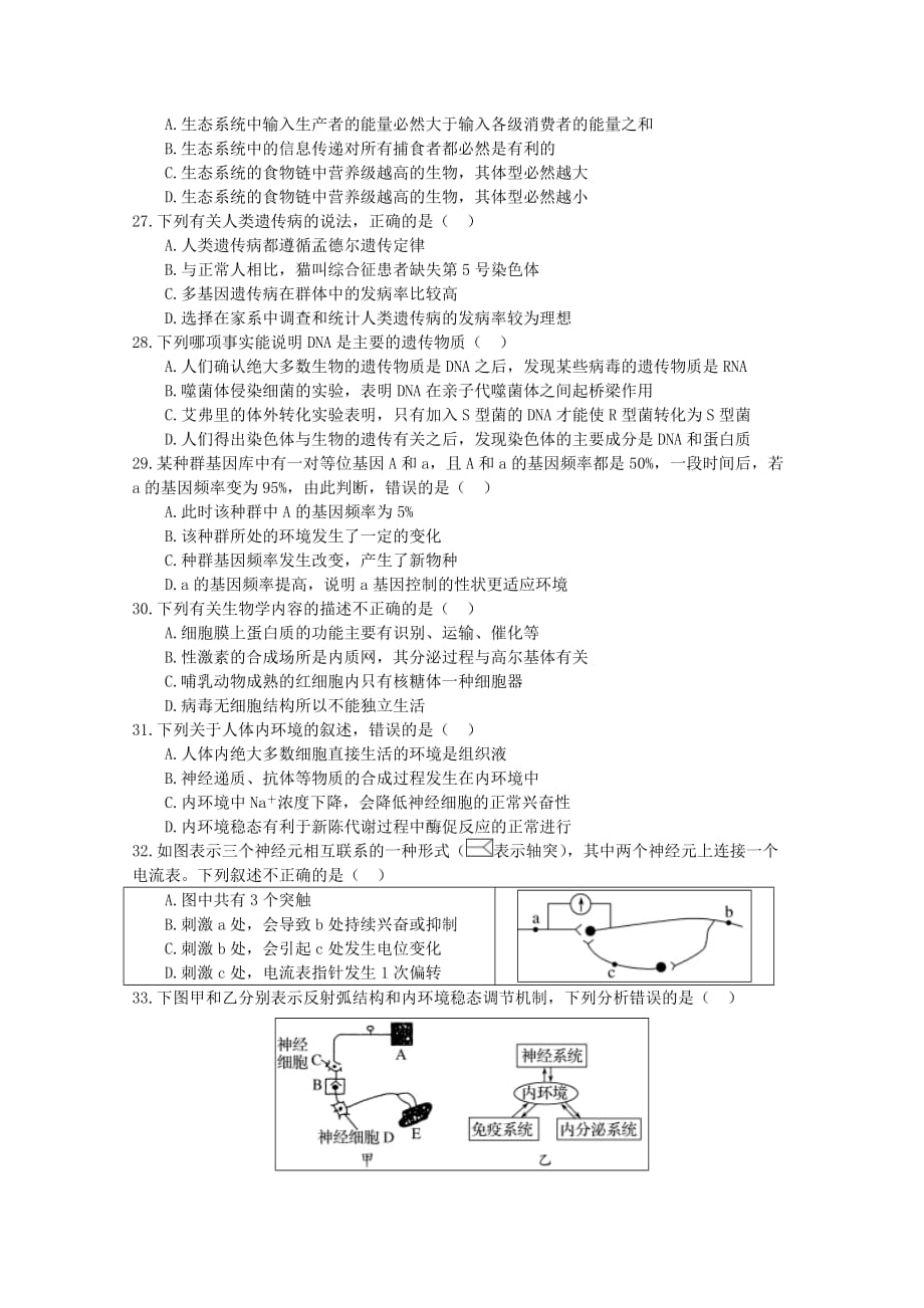 河北省高二下学期期中考试生物试题Word版含答案_第4页