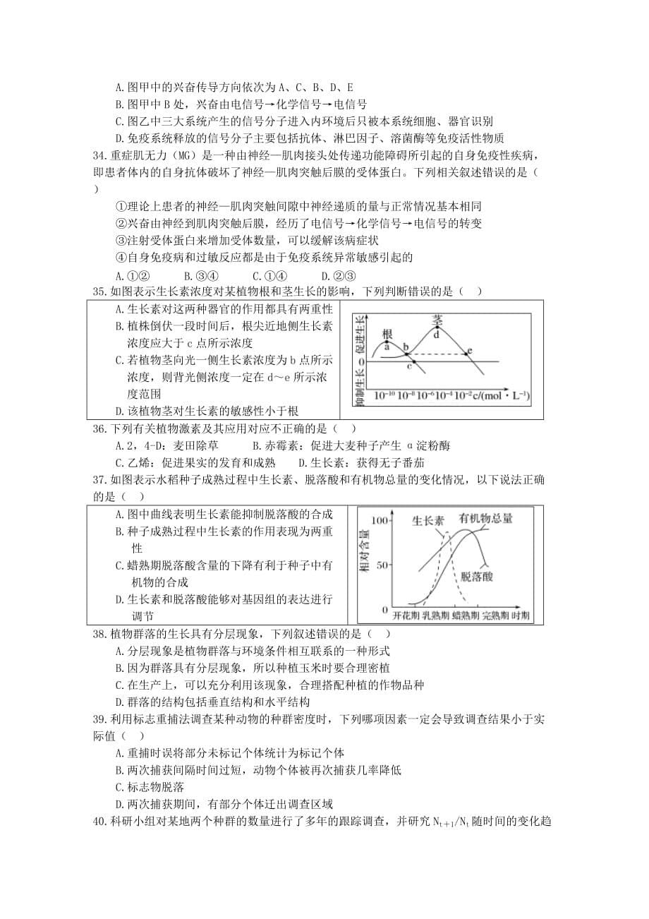 河北省高二下学期期中考试生物试题Word版含答案_第5页