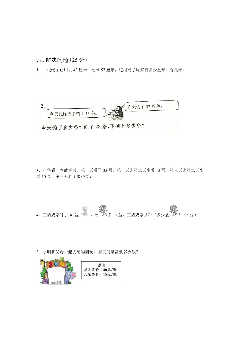 楚源小学小学数学二年级上册期中试卷新人教版_第3页