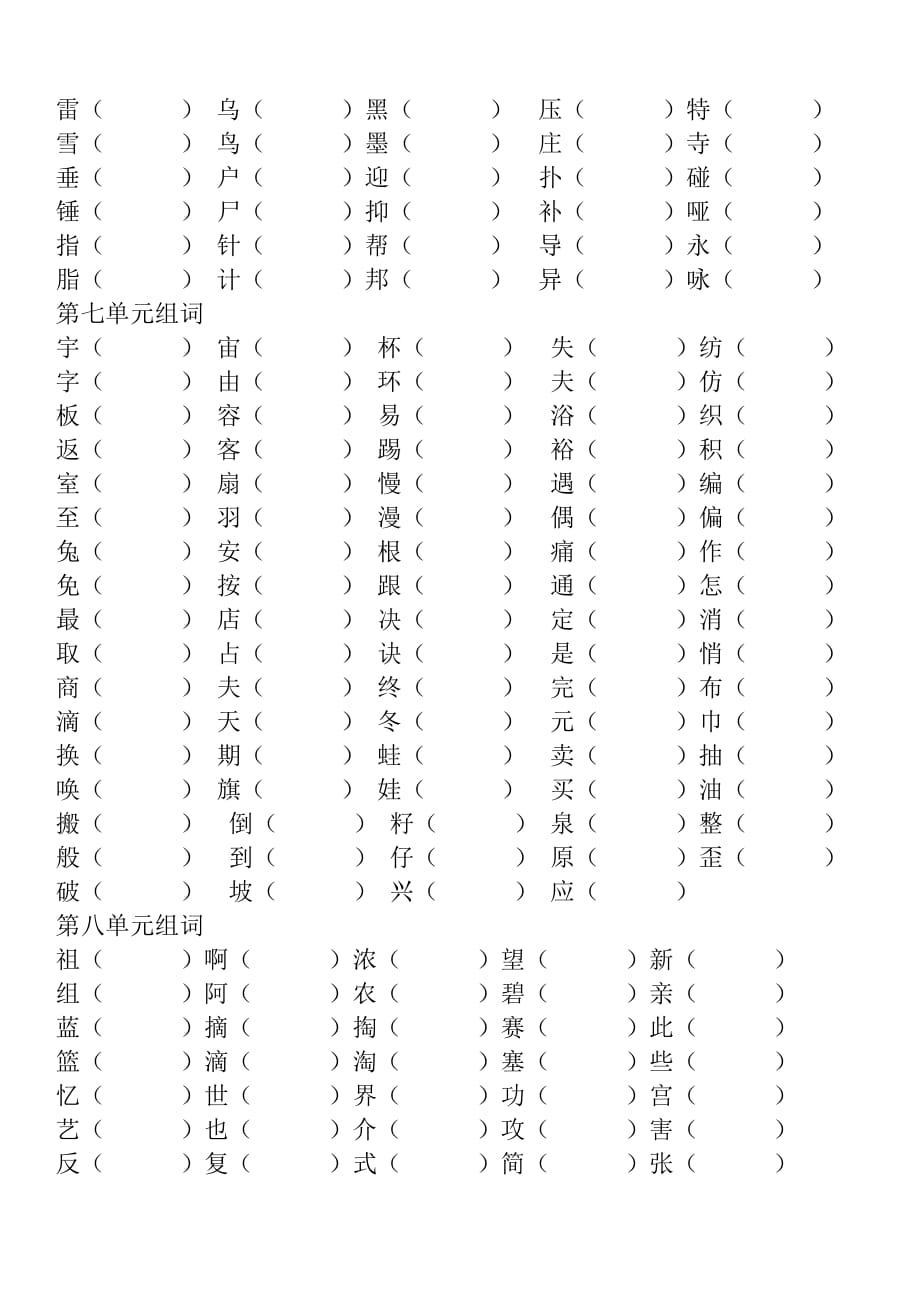 部编版二下形近字组词_第3页