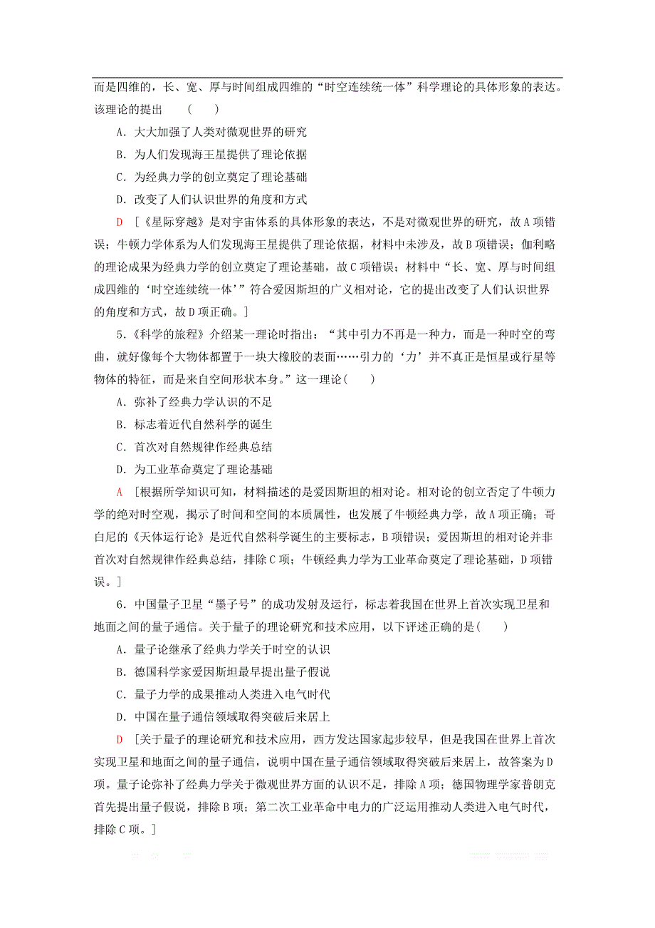 2019-2020学年高中历史阶段综合测评四第七八单元_第2页