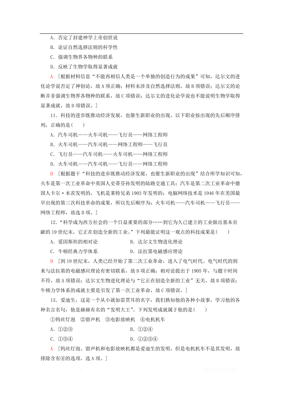 2019-2020学年高中历史阶段综合测评四第七八单元_第4页