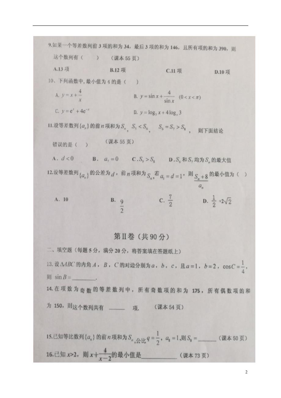 山东省_高二数学10月月考试题（扫描版） (1).doc_第2页