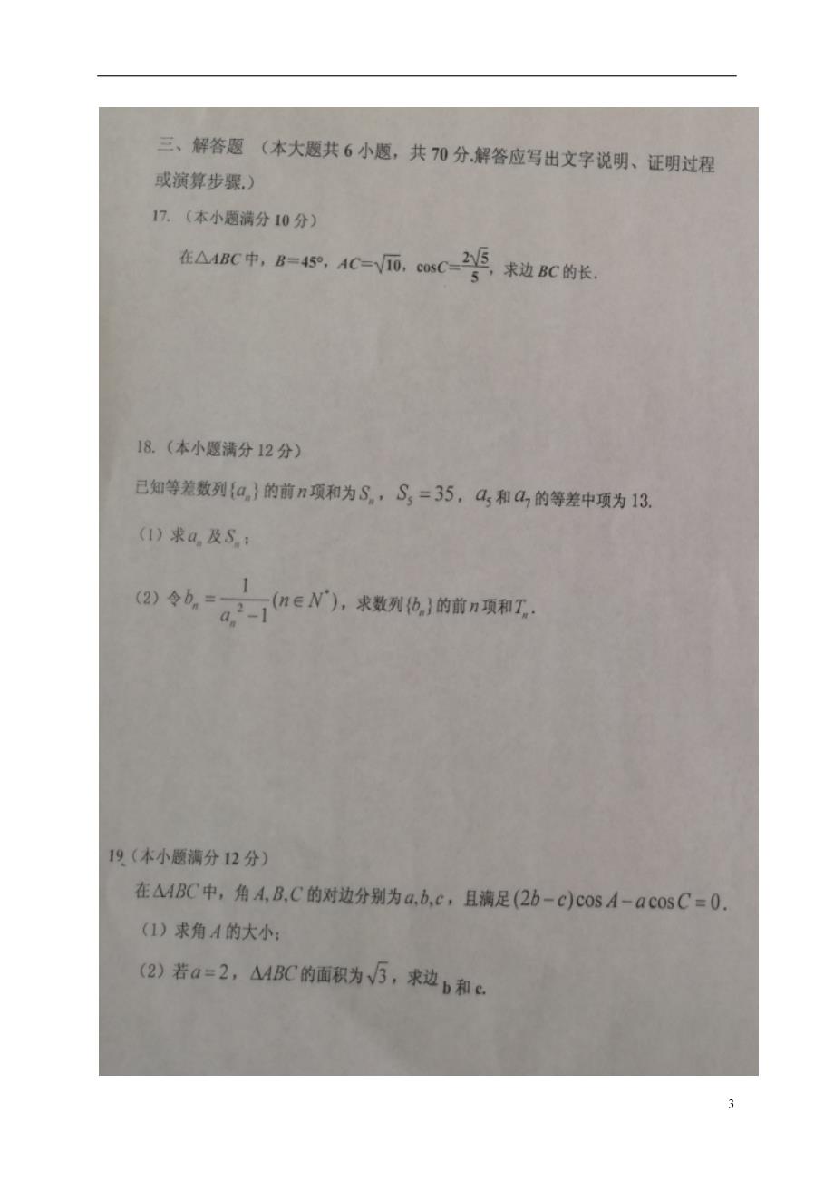 山东省_高二数学10月月考试题（扫描版） (1).doc_第3页