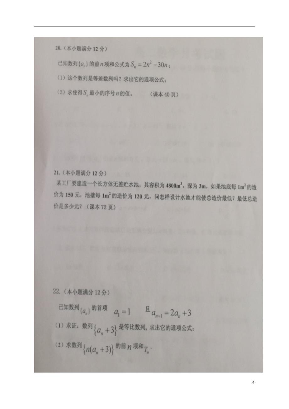 山东省_高二数学10月月考试题（扫描版） (1).doc_第4页