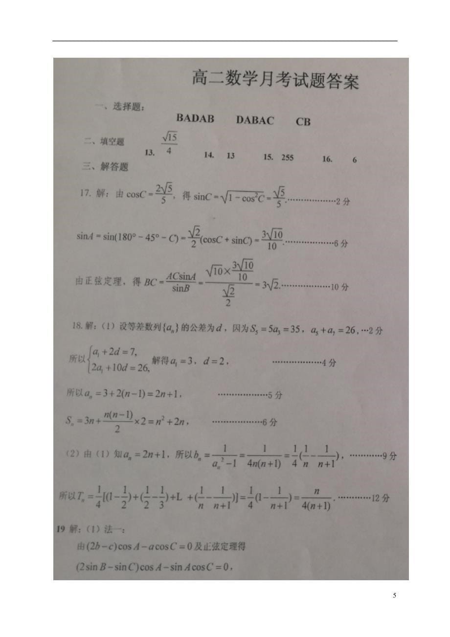 山东省_高二数学10月月考试题（扫描版） (1).doc_第5页