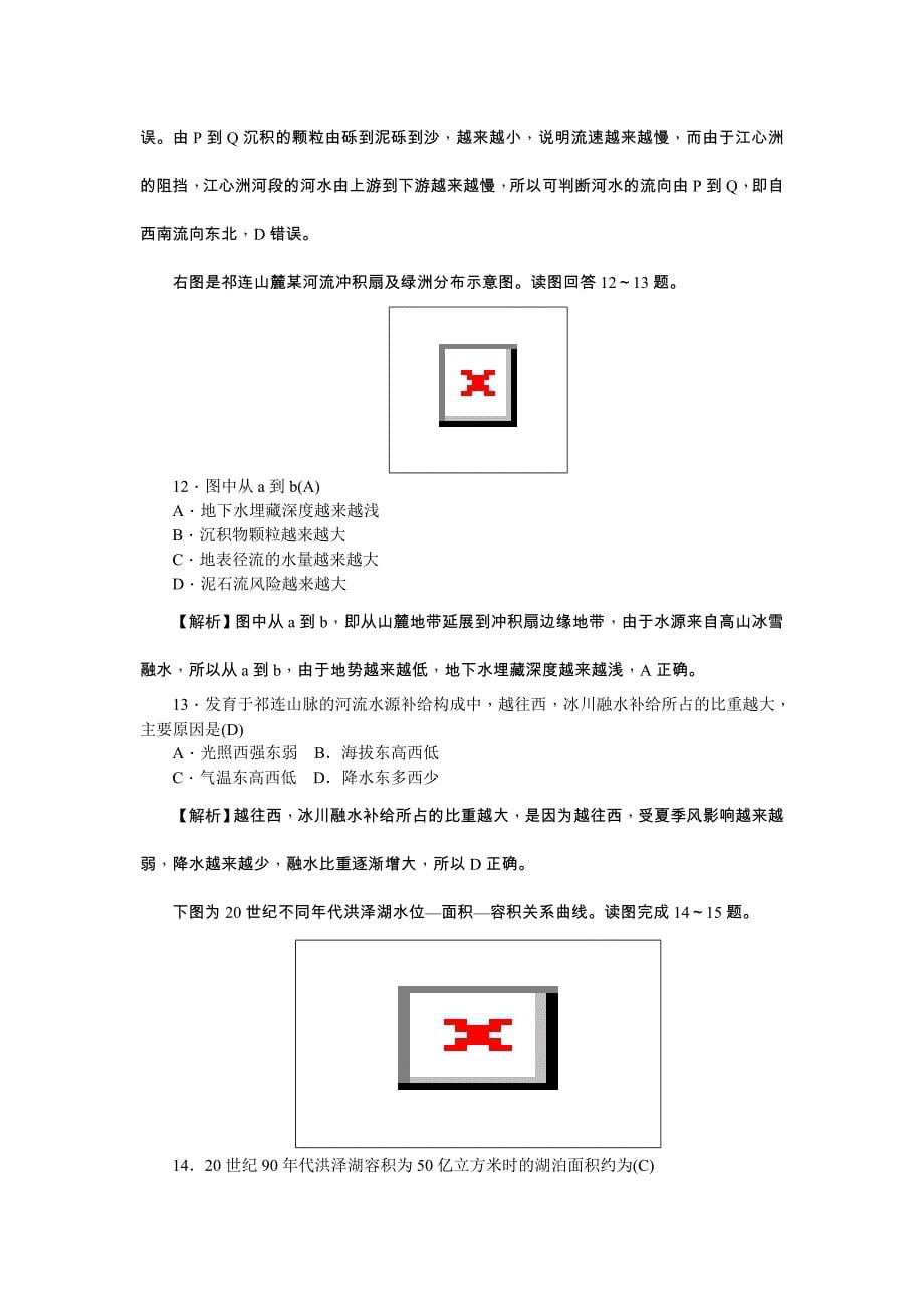 高三上学期月考试卷（五）（教师版）地理Word版含解析_第5页