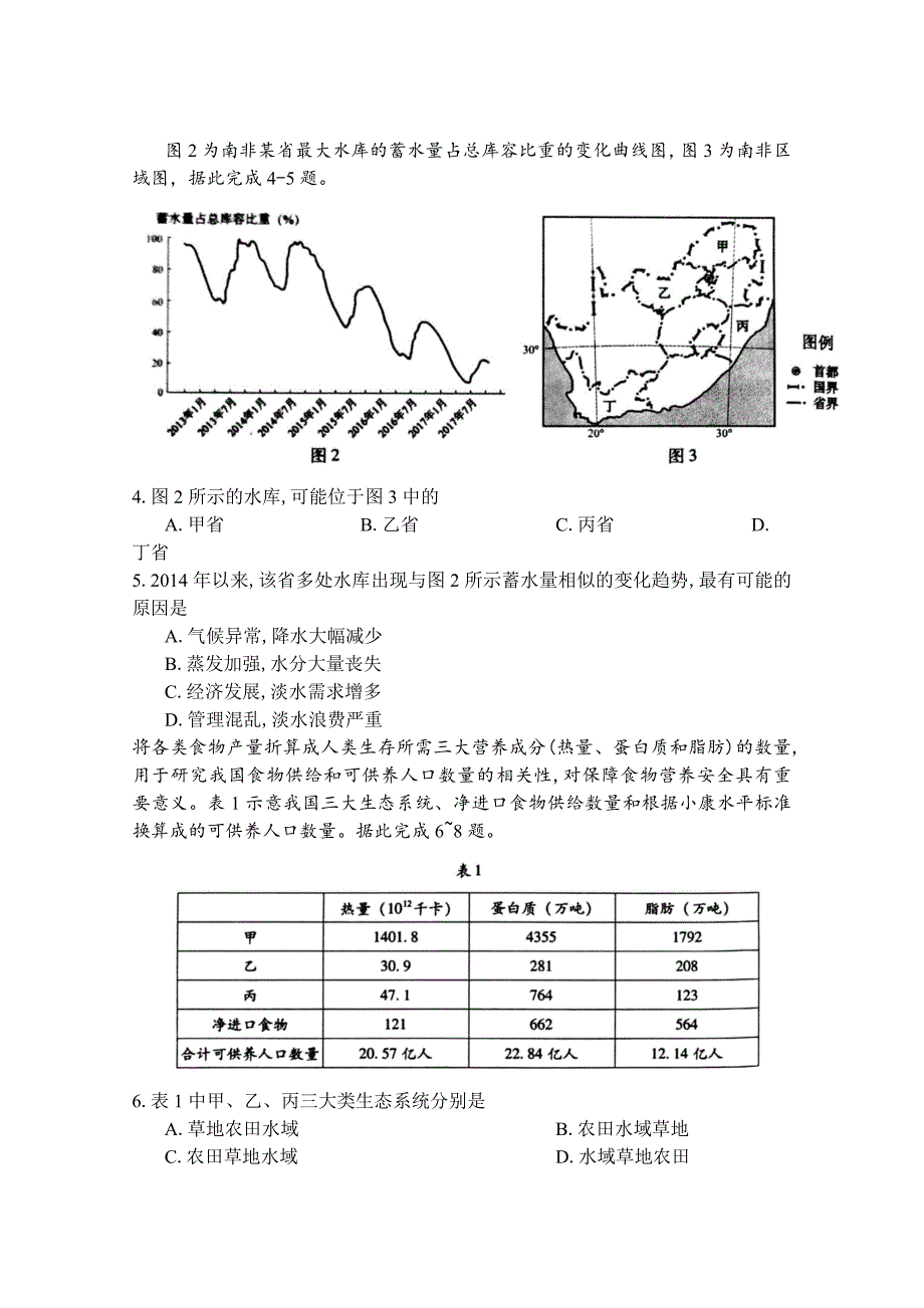 福建省高三质量检查测试（4月）地理Word版含答案_第2页