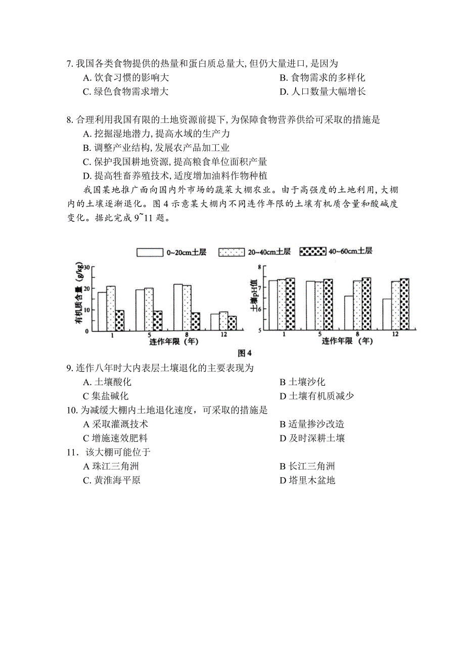 福建省高三质量检查测试（4月）地理Word版含答案_第3页