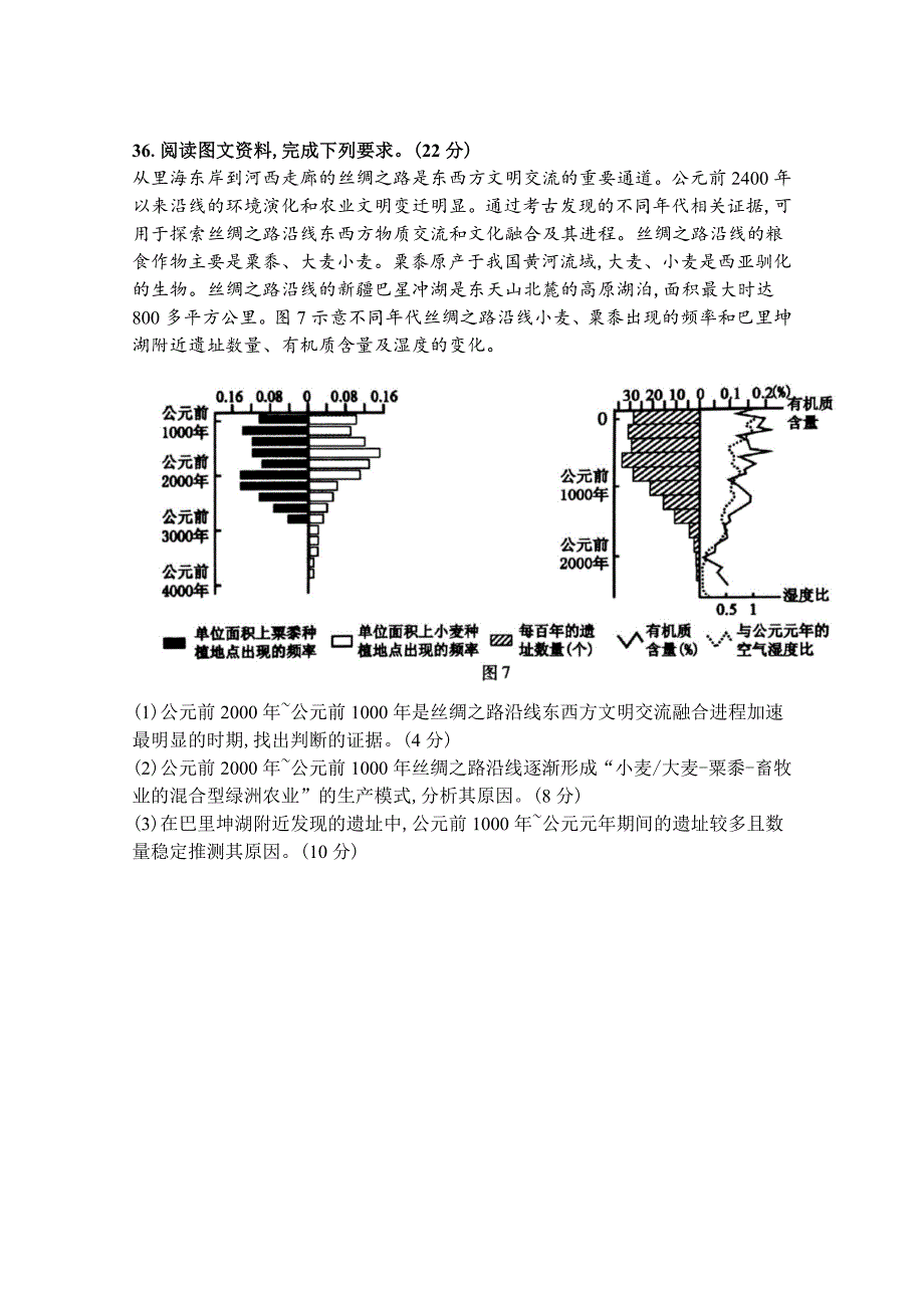 福建省高三质量检查测试（4月）地理Word版含答案_第4页