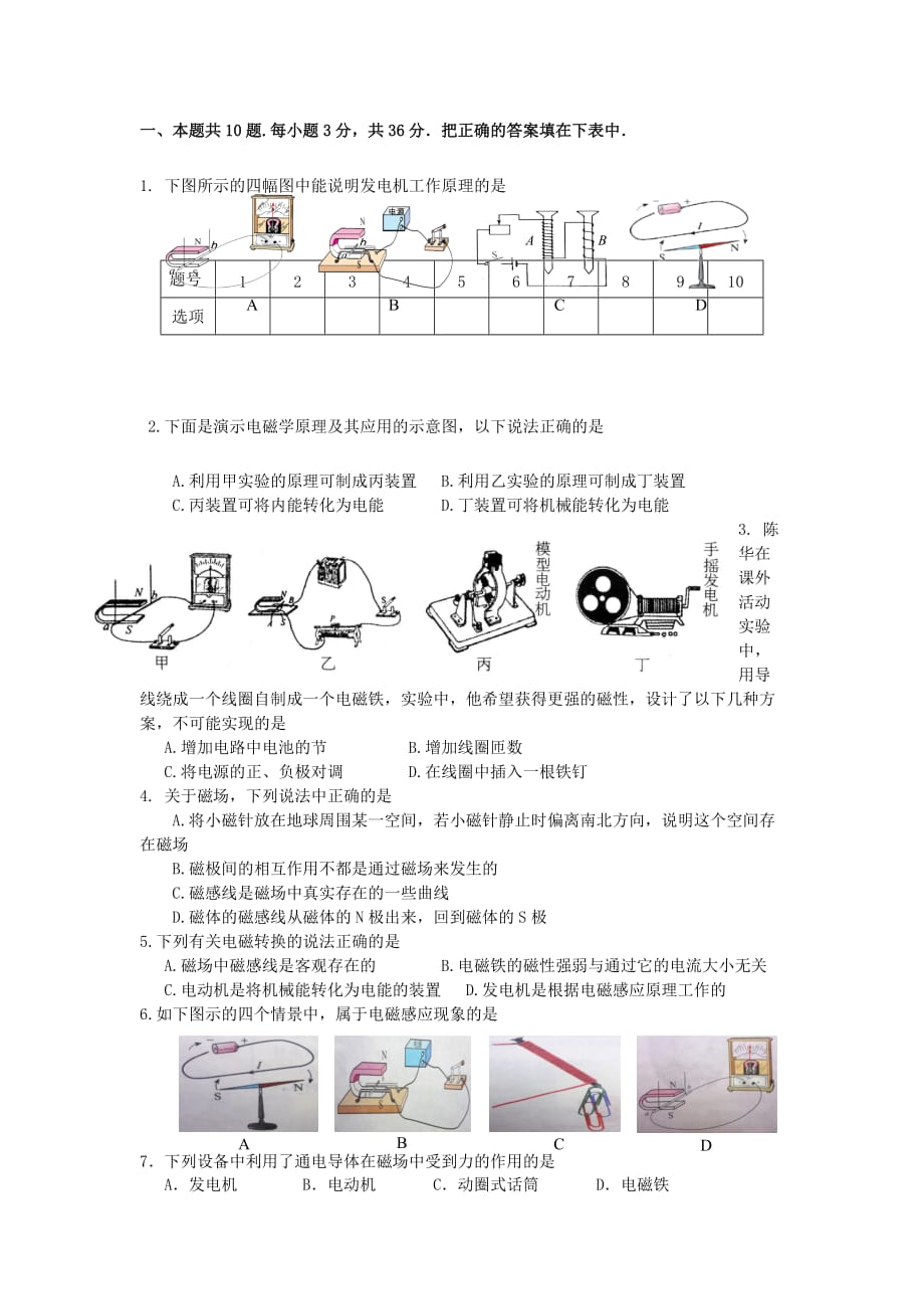 粤教沪版物理九年级下册第16-17章综合测试_第1页