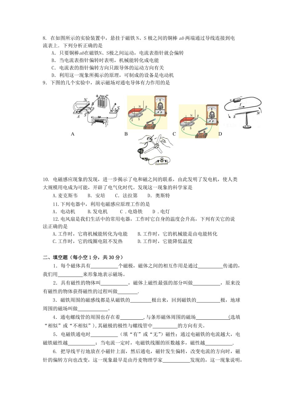 粤教沪版物理九年级下册第16-17章综合测试_第2页