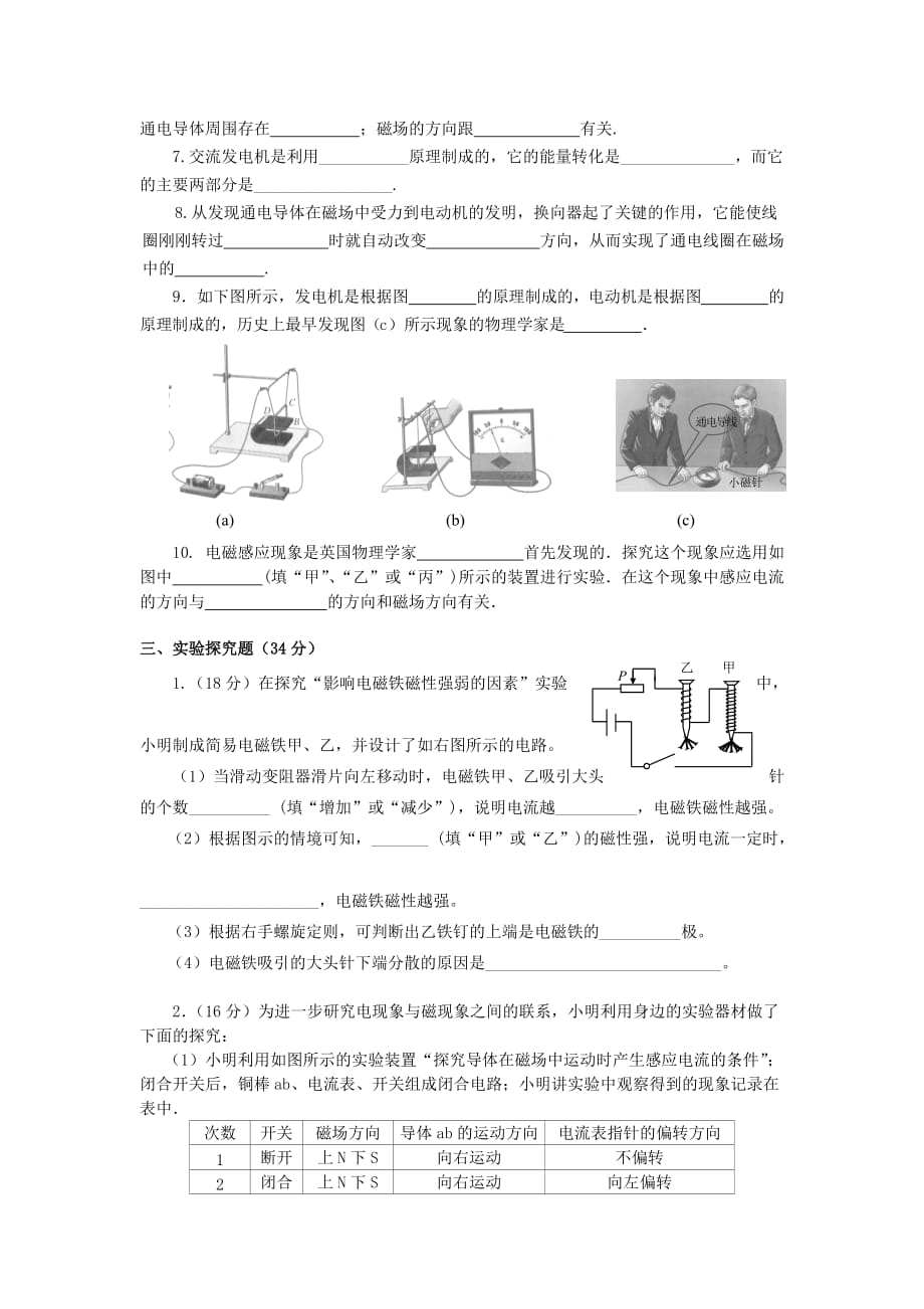 粤教沪版物理九年级下册第16-17章综合测试_第3页