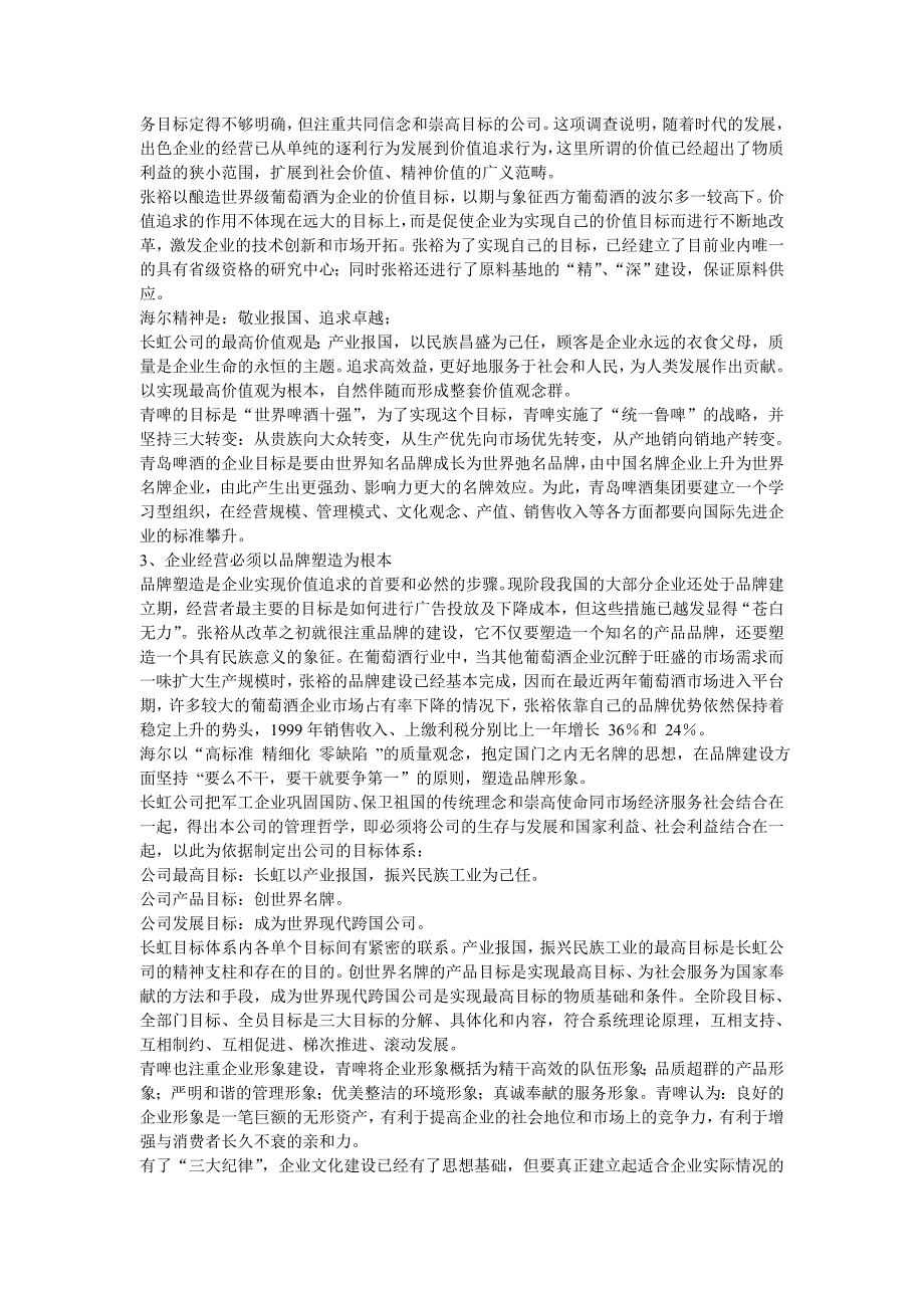 （企业文化）塑造企业文化的三大纪律八项注意(2)_第2页