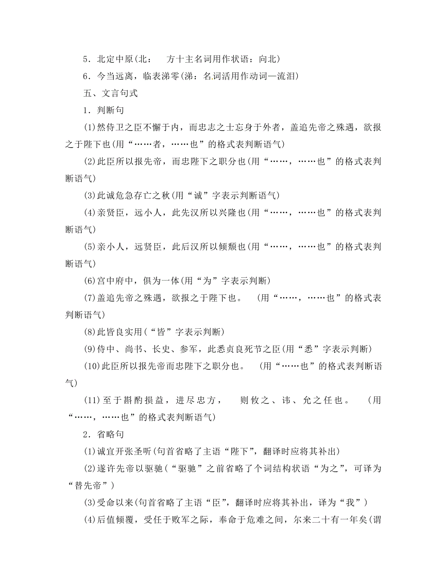 广东省珠海市九年级语文上册 出师表文言知识及检测练习 新人教版（通用）_第3页