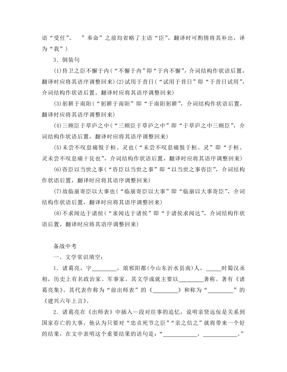 广东省珠海市九年级语文上册 出师表文言知识及检测练习 新人教版（通用）_第4页