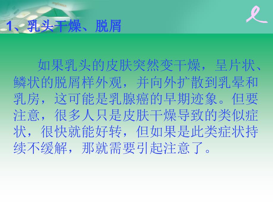 《乳腺癌的知识》PPT课件.ppt_第4页