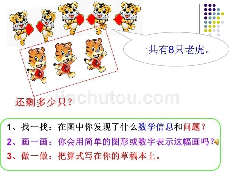 一年级数学解决问题用数学公开课课件PPT.ppt_第5页