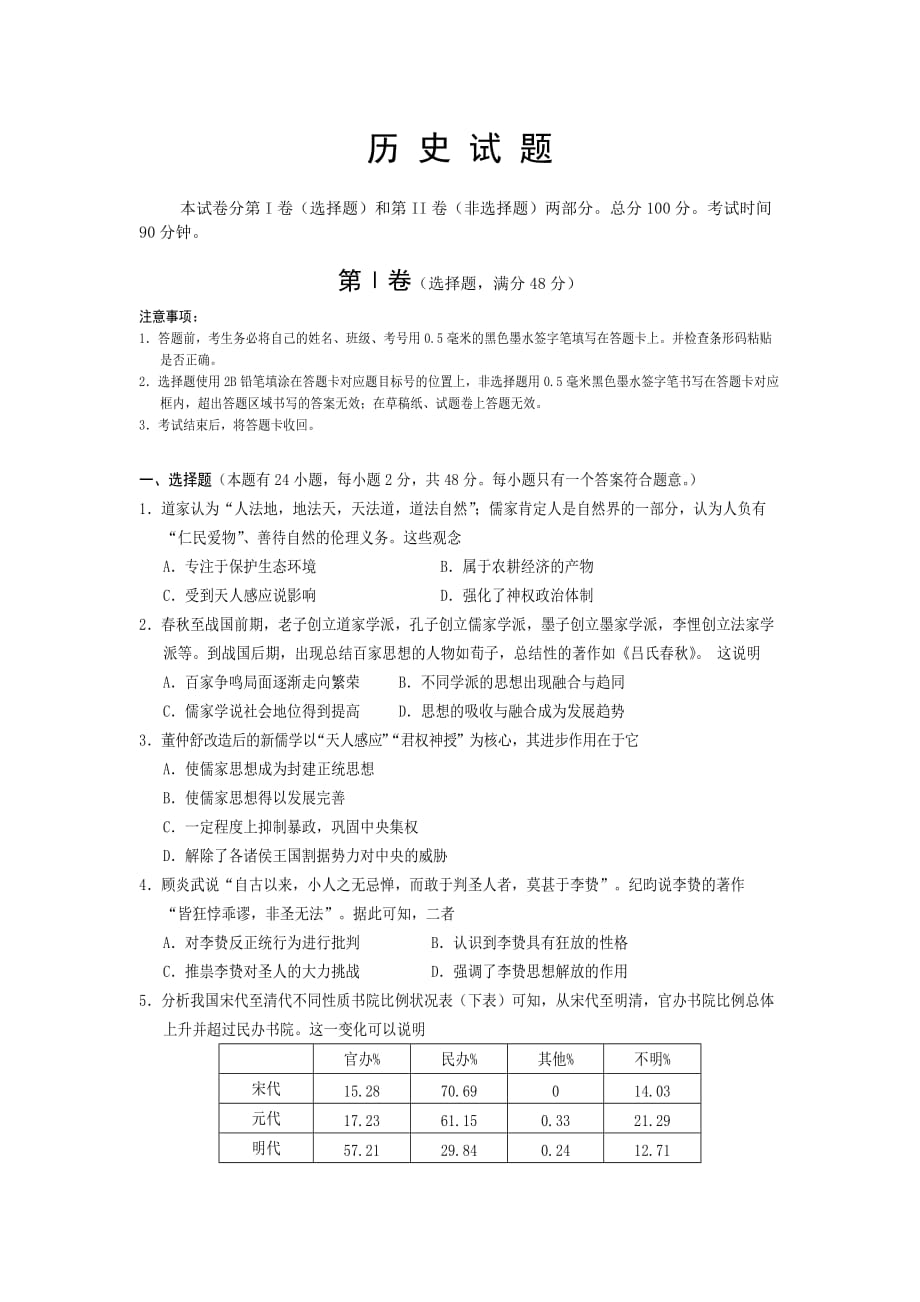 四川省遂宁市高二上学期期末考试历史Word版含答案_第1页