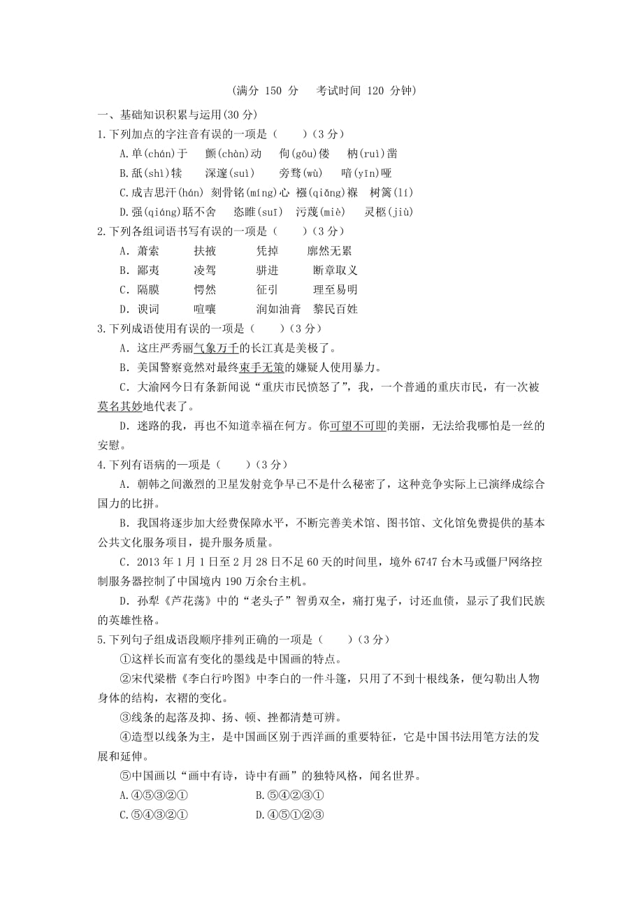 重庆市九年级语文上学期第一阶段测试试题_第1页