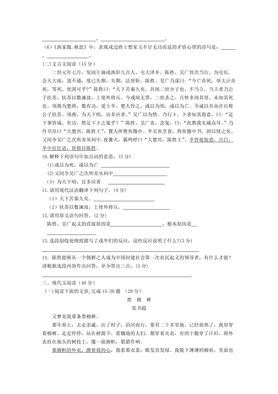 重庆市九年级语文上学期第一阶段测试试题_第3页