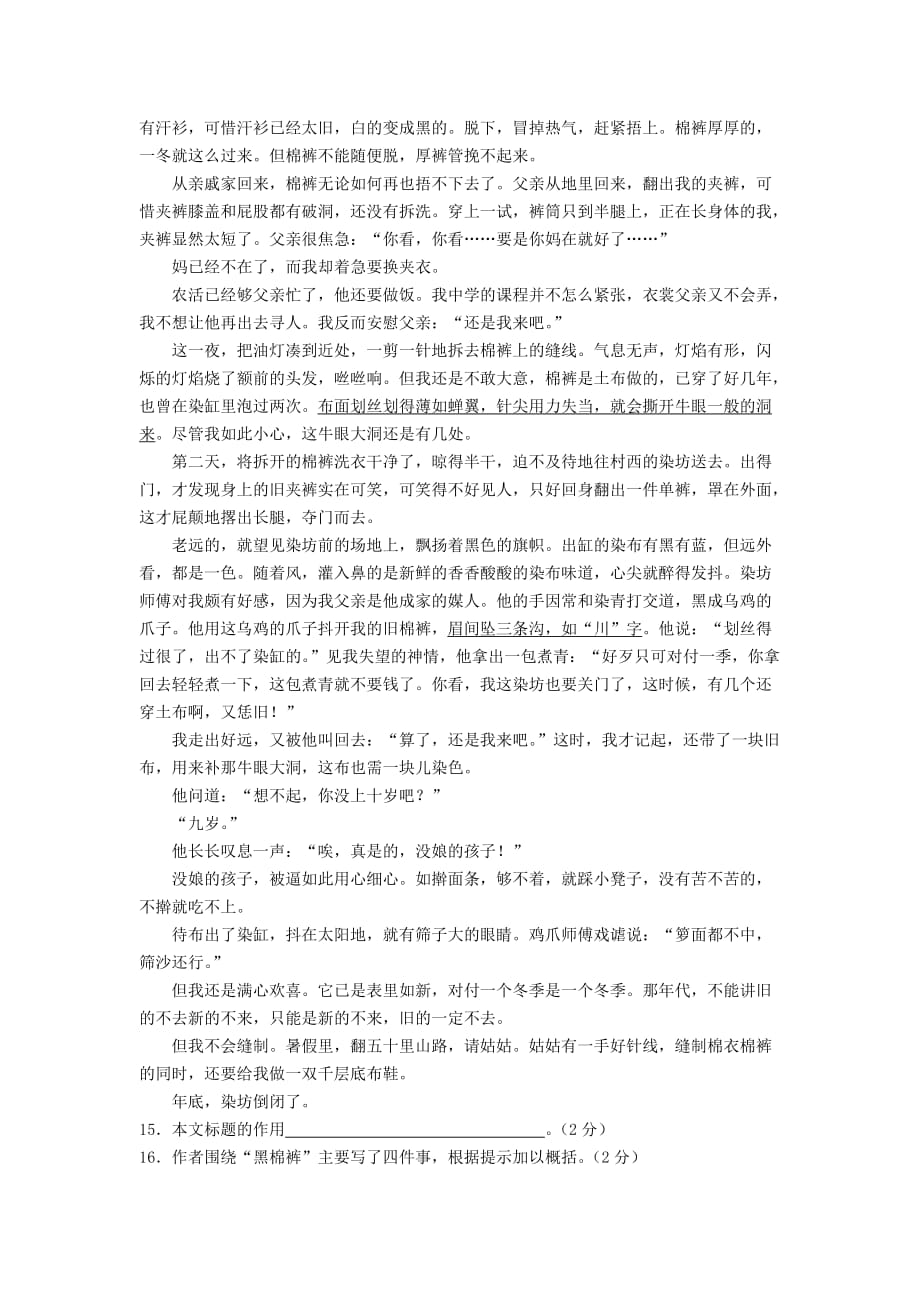 重庆市九年级语文上学期第一阶段测试试题_第4页