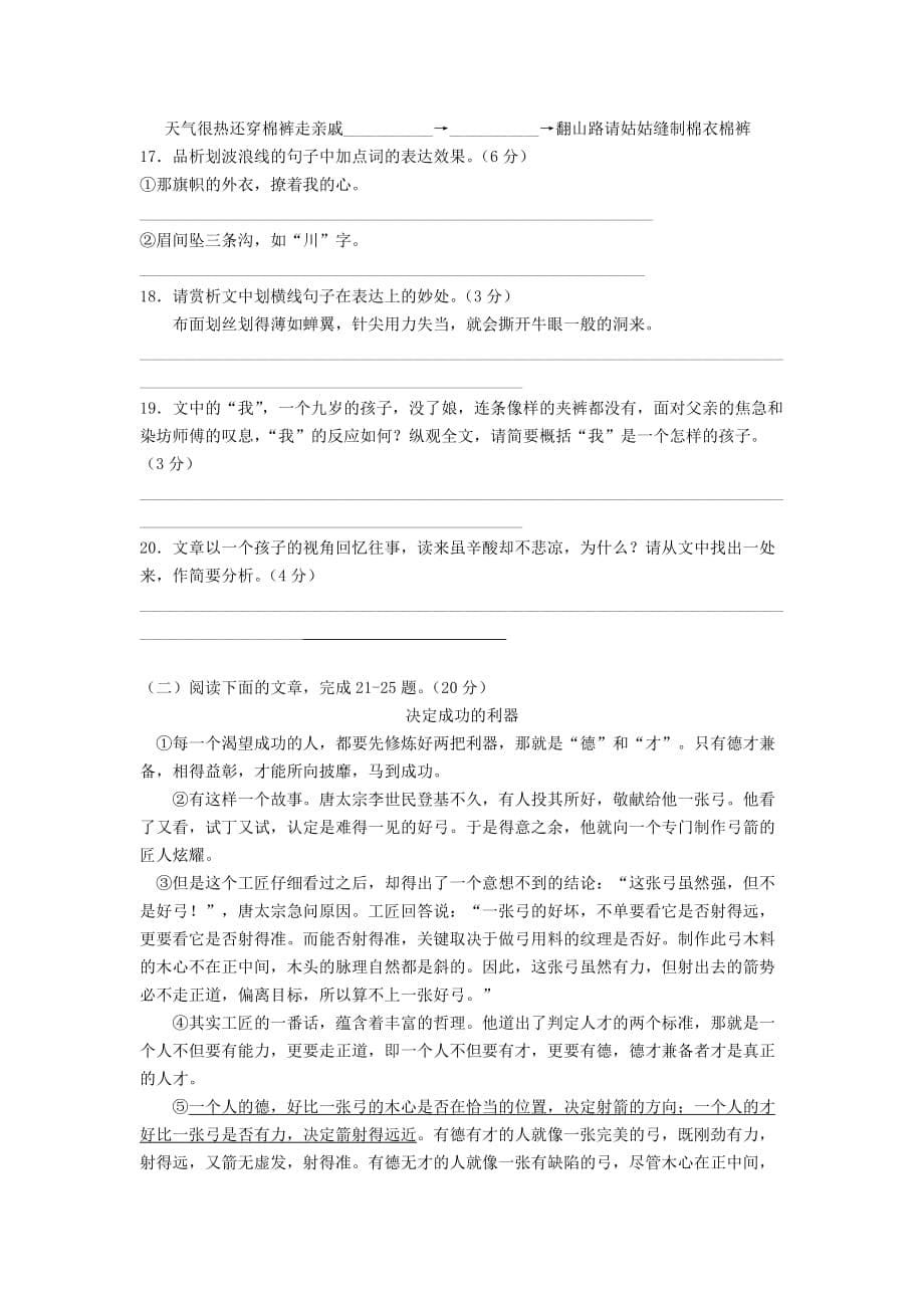 重庆市九年级语文上学期第一阶段测试试题_第5页