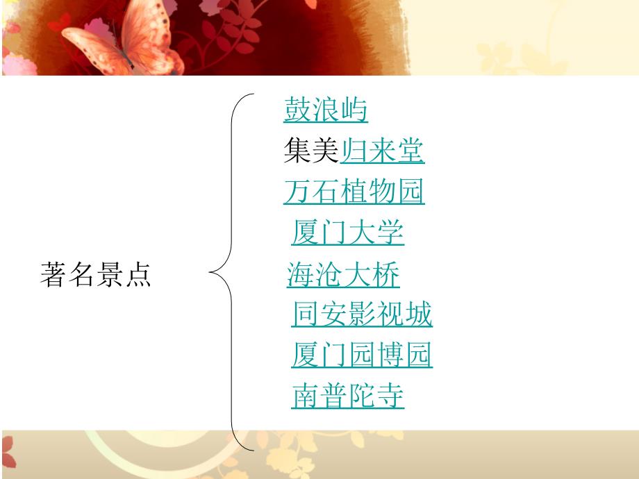 《我的家乡厦门》PPT课件.ppt_第4页