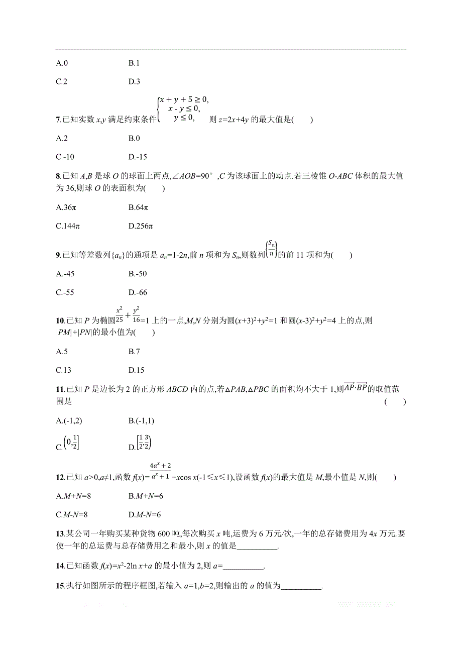 2020高考文科数学二轮提分广西等课标3卷专用题型练：2　选择、填空综合练：（二）_第2页