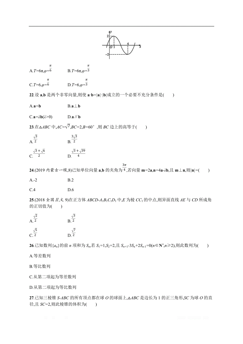 2020高考文科数学二轮提分广西等课标3卷专用题型练：2　选择、填空综合练：（二）_第4页