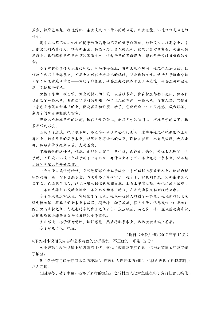 山西省太原市高一下学期4月阶段性检测语文Word版含答案_第3页