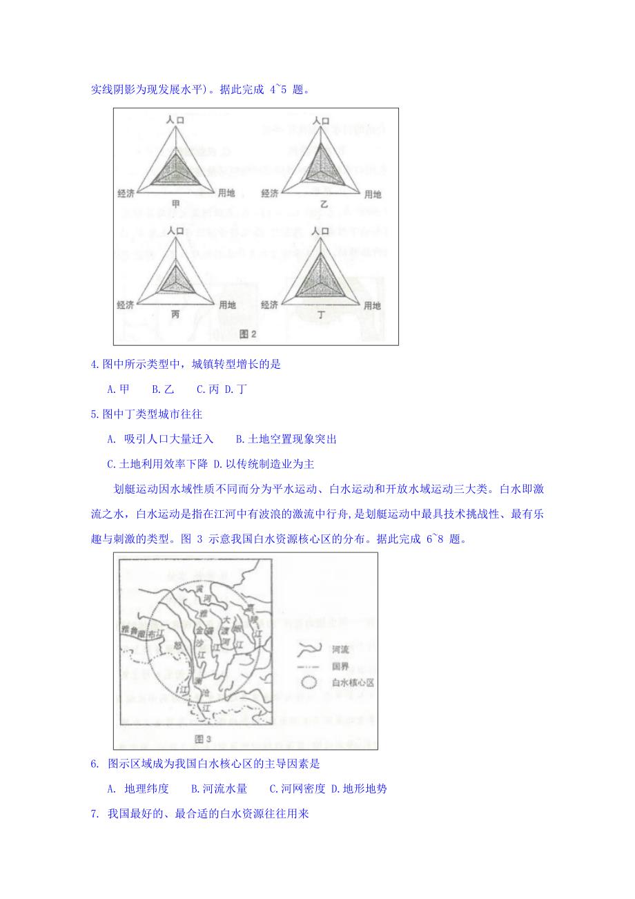 山西省太原市高三3月模拟考试（一）文科综合试题Word版含答案_第2页