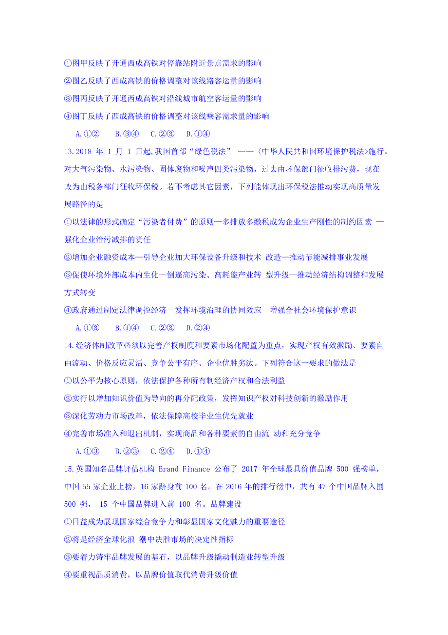 山西省太原市高三3月模拟考试（一）文科综合试题Word版含答案_第4页