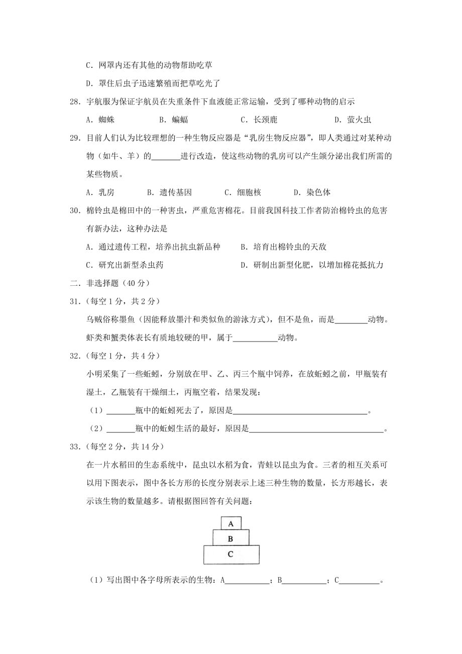 四川省资阳市安岳县永清辖区八年级生物上学期期中试题_第4页