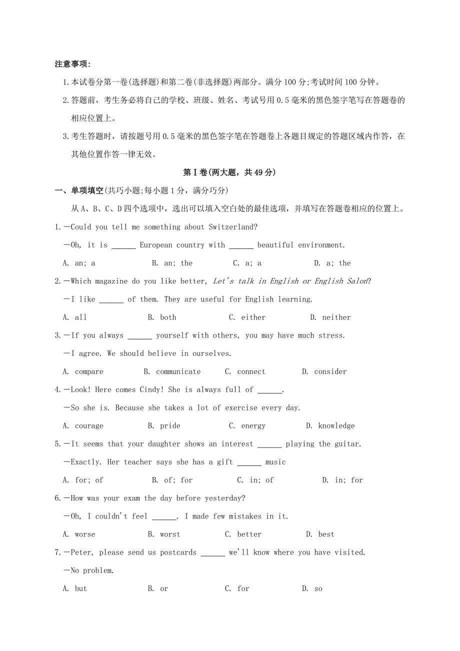 江苏省苏州园区中考英语一模试题_第1页