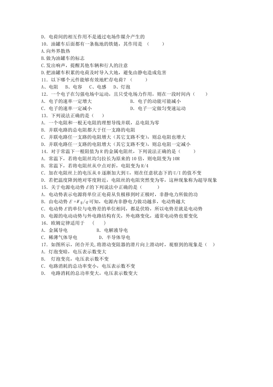 新疆兵团建工师第四中学高二物理上学期期中试题（A）（含解析）新人教版_第2页