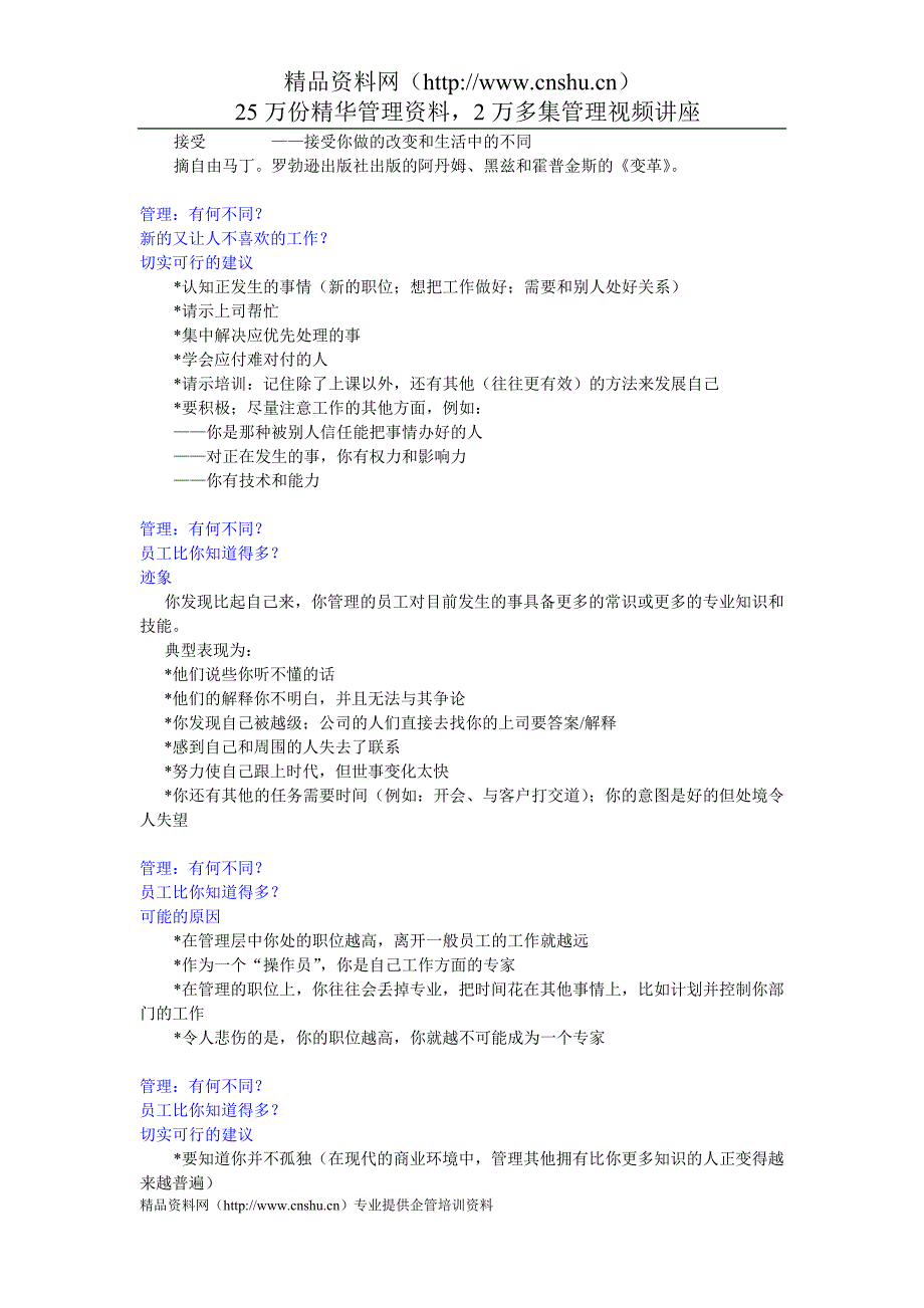 （员工管理）人员管理_第2页